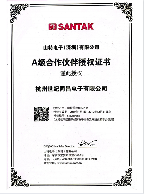 SANTAK A級合作伙伴授權證書 2019.png