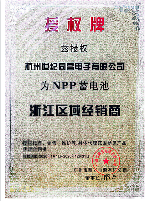 NPP蓄電池授權 2020.png
