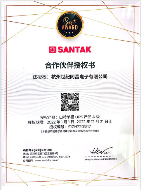 SANTAK授權2022.png